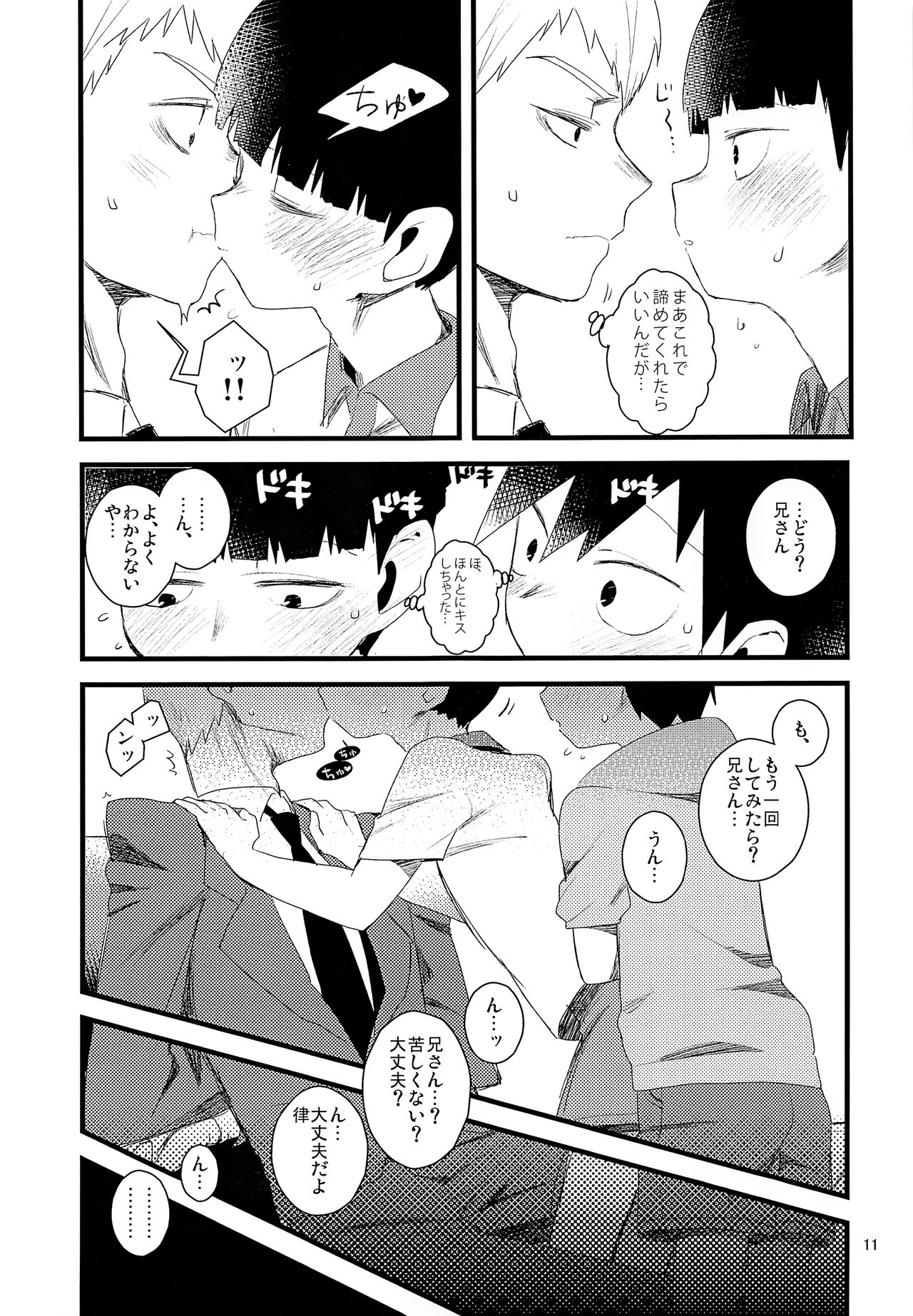 Oshiete Shishou page 11 full