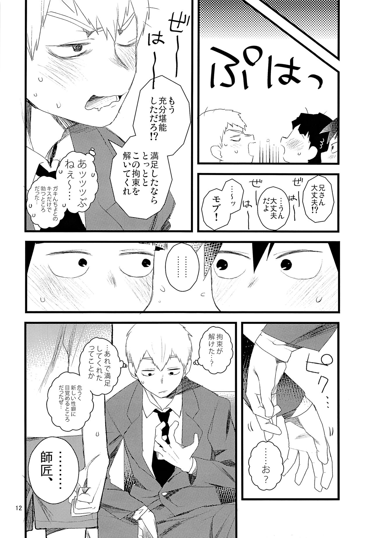 Oshiete Shishou page 12 full