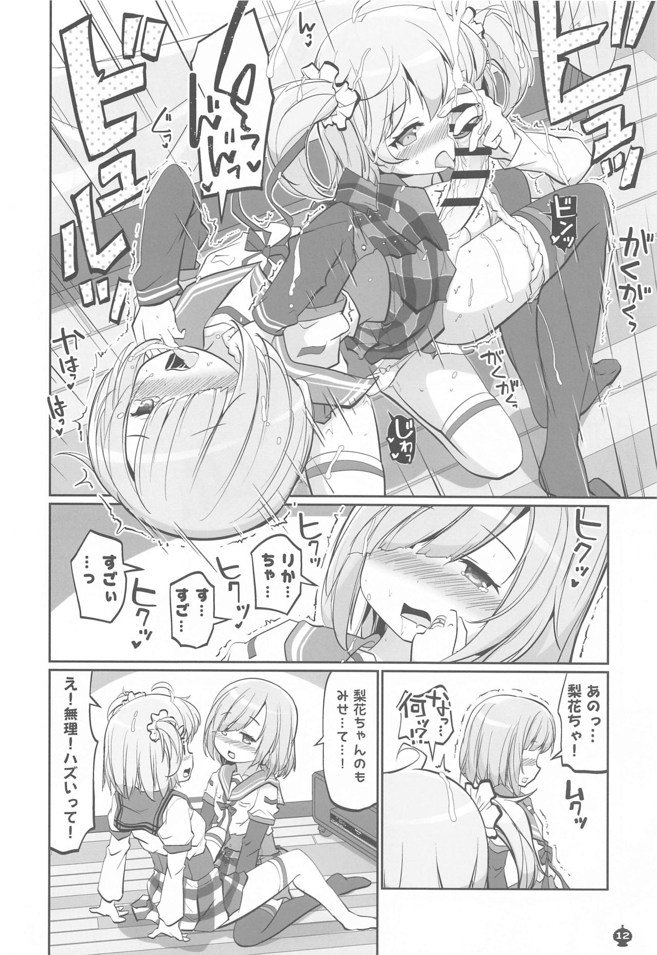 Gojuu no Suzu ga Aegu Hibi page 11 full