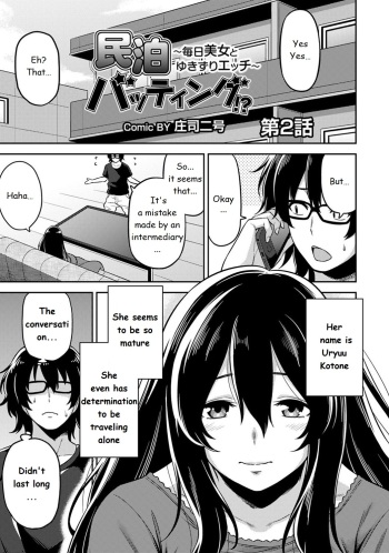 [Shouji Nigou] Minpaku Batting!? ~Mainichi Bijo to Yukizuri Ecchi~ Ch. 2 (COMIC Ananga Ranga Vol. 19) [English] cover