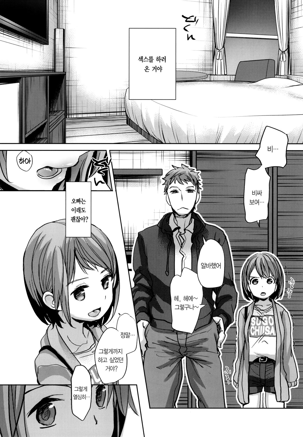 Watashi to Ani no Nichijou｜나와 오빠와의 일상 page 11 full
