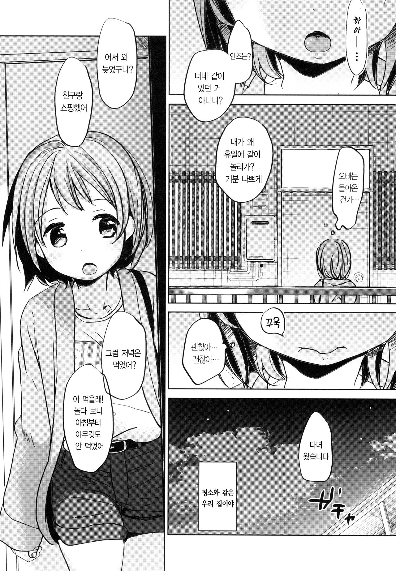 Watashi to Ani no Nichijou｜나와 오빠와의 일상 page 2 full
