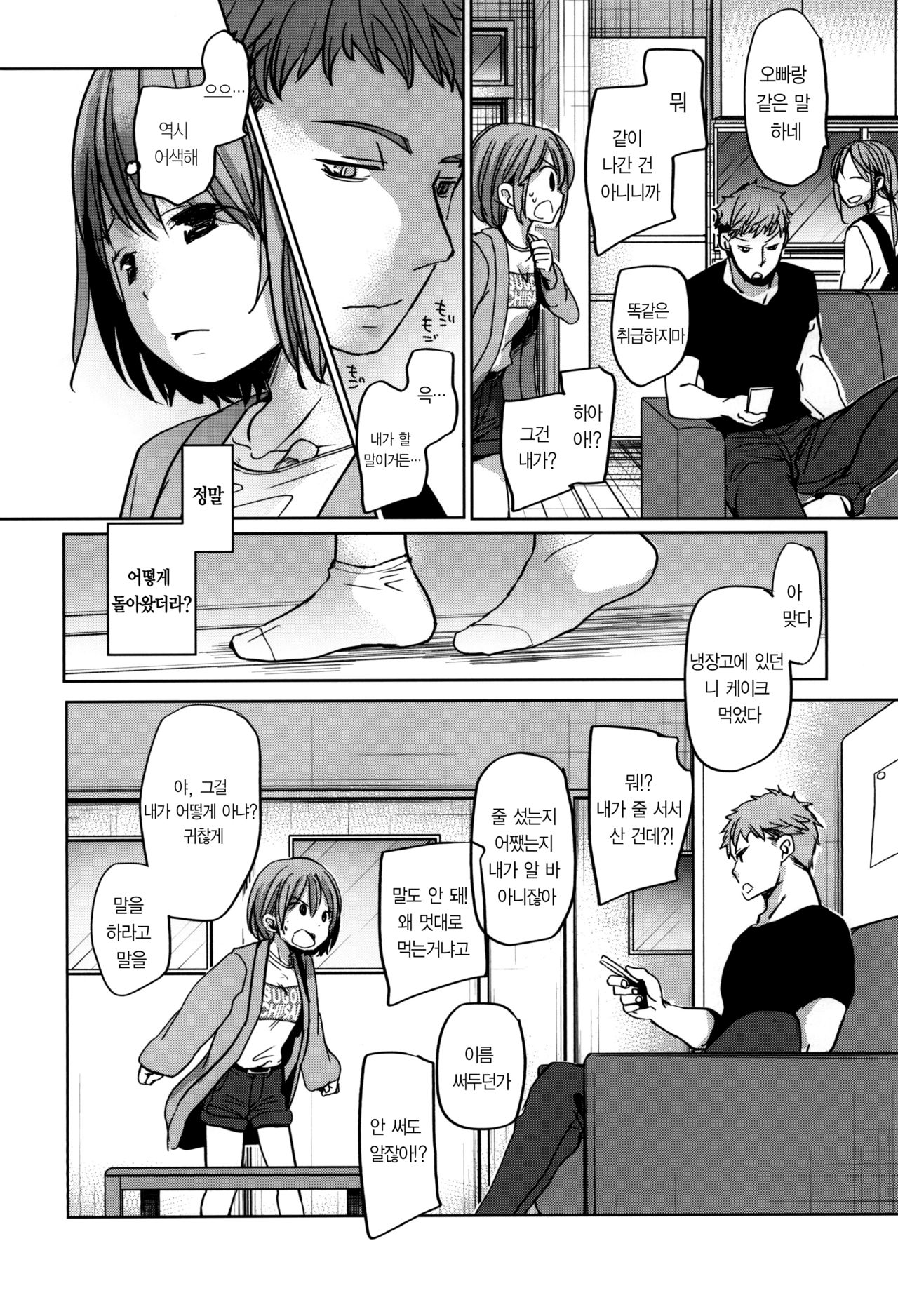 Watashi to Ani no Nichijou｜나와 오빠와의 일상 page 3 full