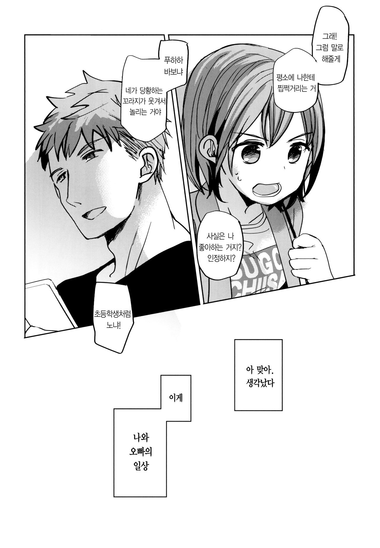 Watashi to Ani no Nichijou｜나와 오빠와의 일상 page 4 full