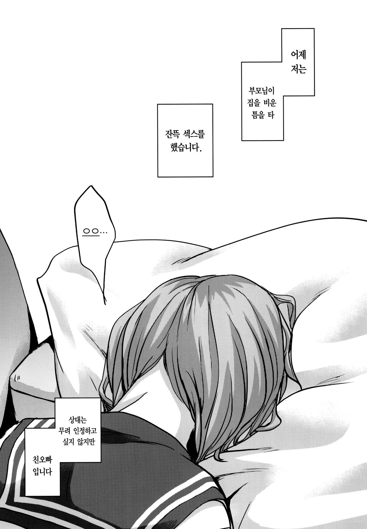 Watashi to Ani no Nichijou｜나와 오빠와의 일상 page 6 full