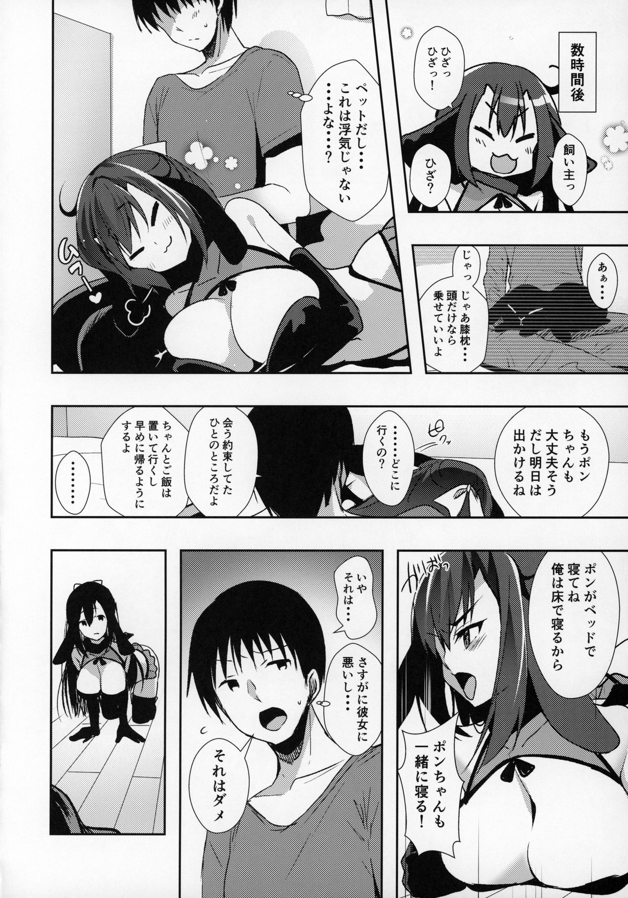 Kanojo ga Dekitara Pet ga Yande Succubus ni Natta Hanashi page 11 full