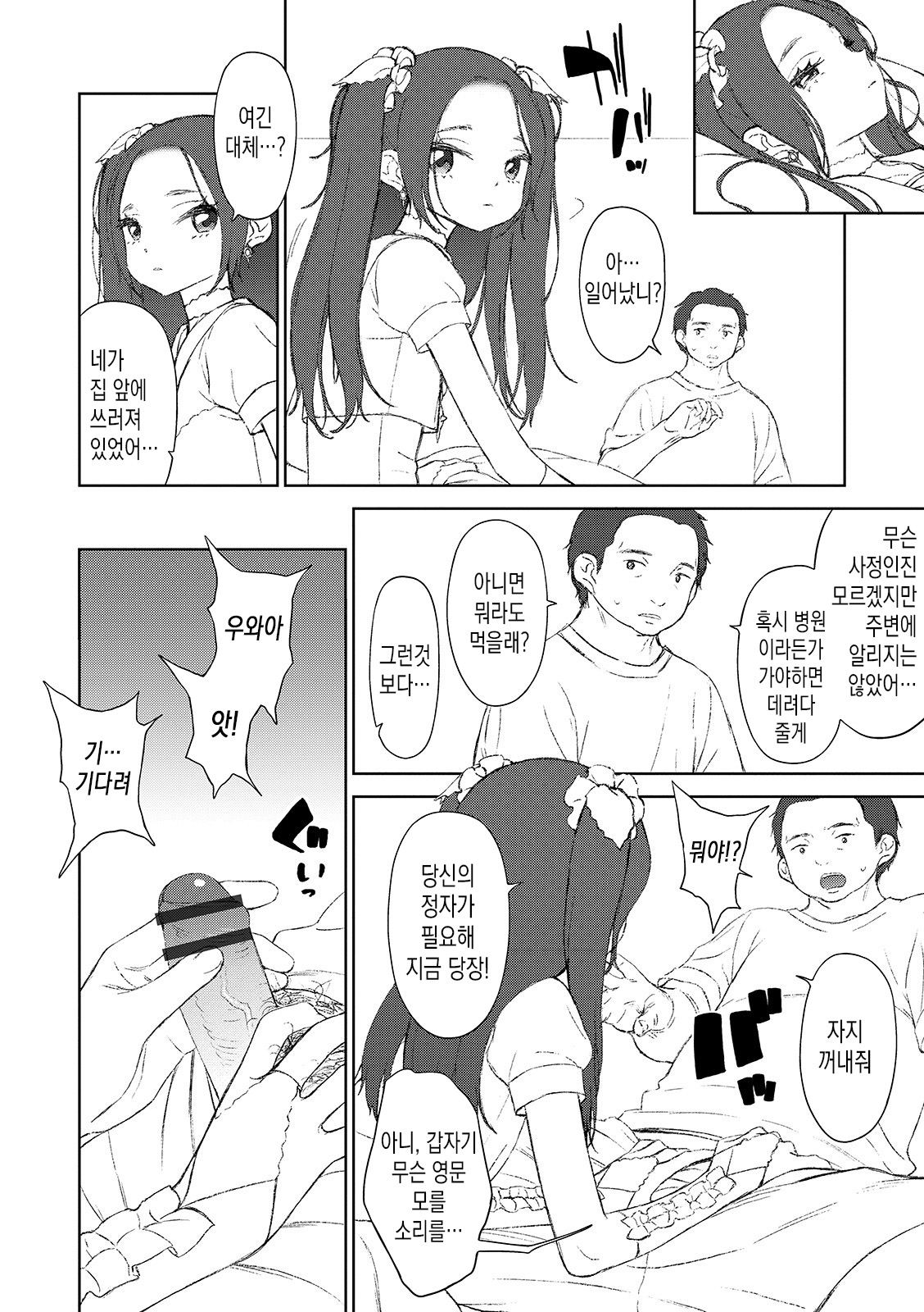 Kawaii wa Seigi no Mikata - Cute is a friend of justice | 귀여움은 정의의 편 page 2 full