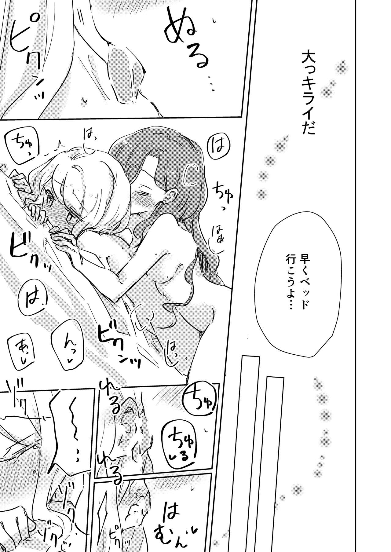 Dear My Lover page 12 full