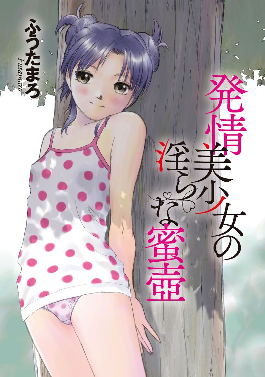 Hatsujou Bishoujo no Midara na Mitsutsubo page 3 full