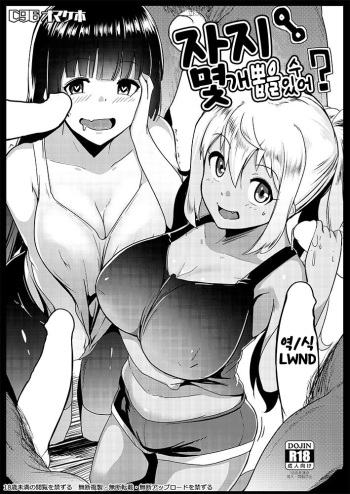 [Hitsuji Kikaku (Muneshiro)] Chinpo Nanbon Nukeru? | 자지 몇 개 뽑을 수 있어? (Dumbbell Nan Kilo Moteru?) [Korean] [LWND] [Digital] cover