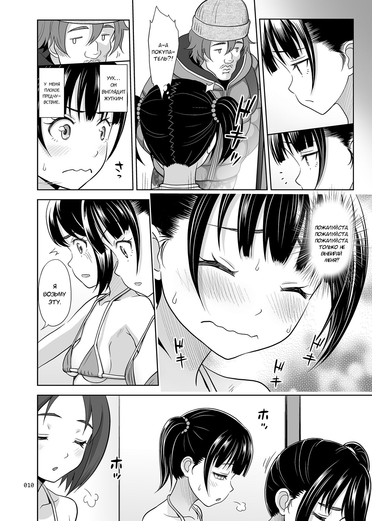 Shoujo ga Kaeru Machi 2 page 8 full