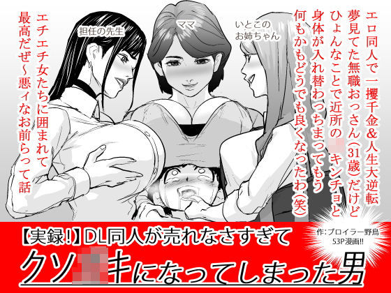 DL Doujin ga Urenasasugite Kusogaki ni Natte Shimatta Otoko page 1 full