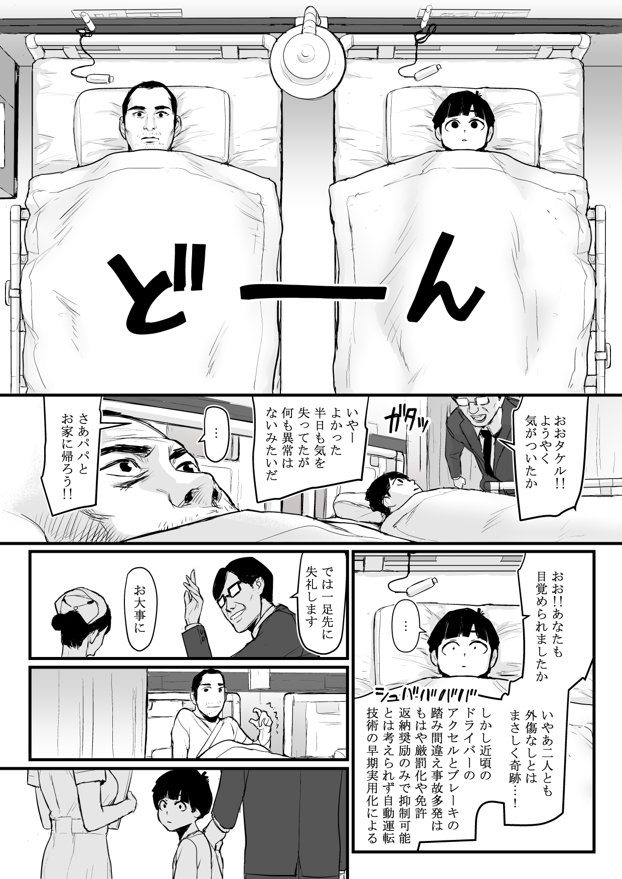DL Doujin ga Urenasasugite Kusogaki ni Natte Shimatta Otoko page 11 full