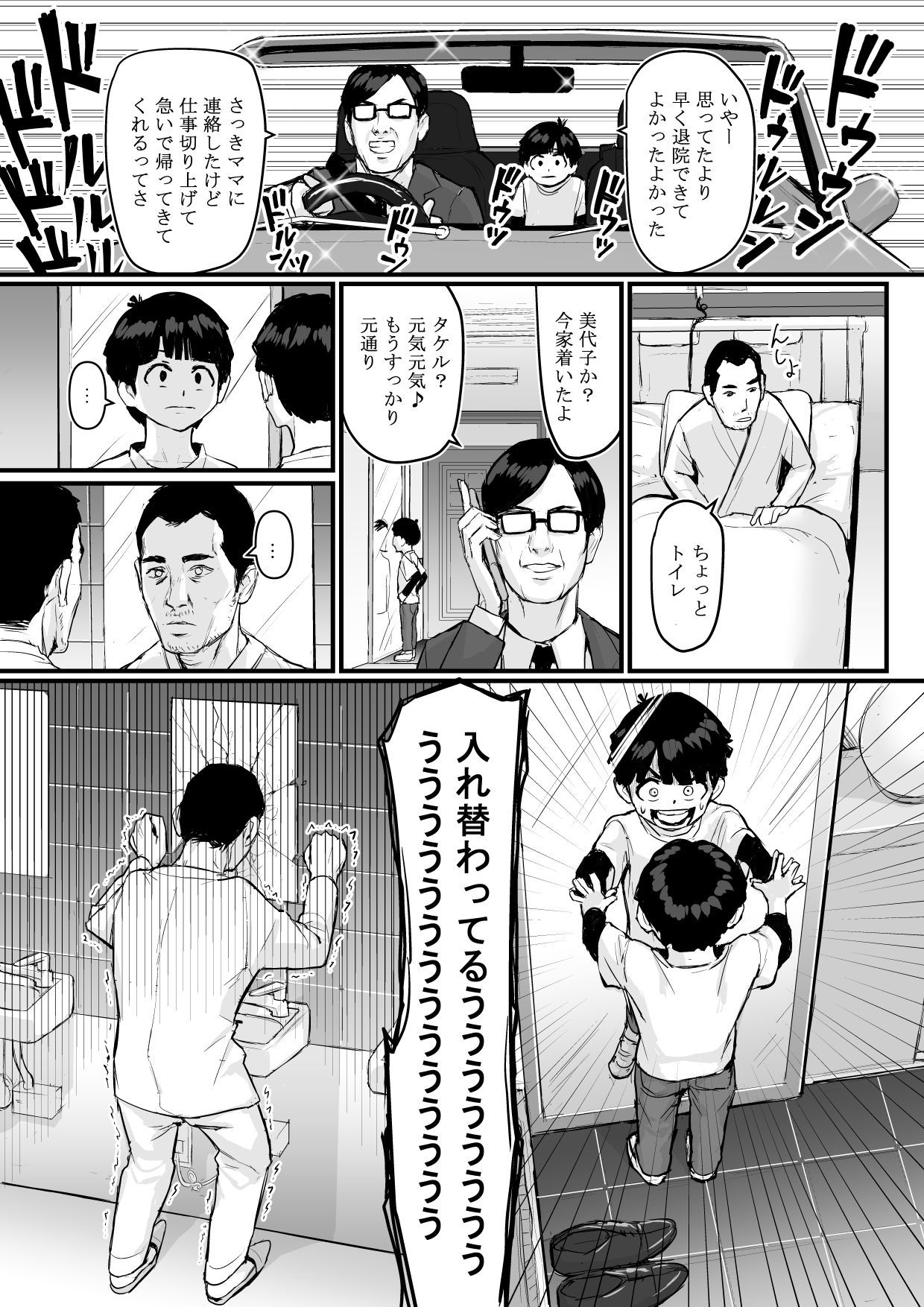 DL Doujin ga Urenasasugite Kusogaki ni Natte Shimatta Otoko page 12 full