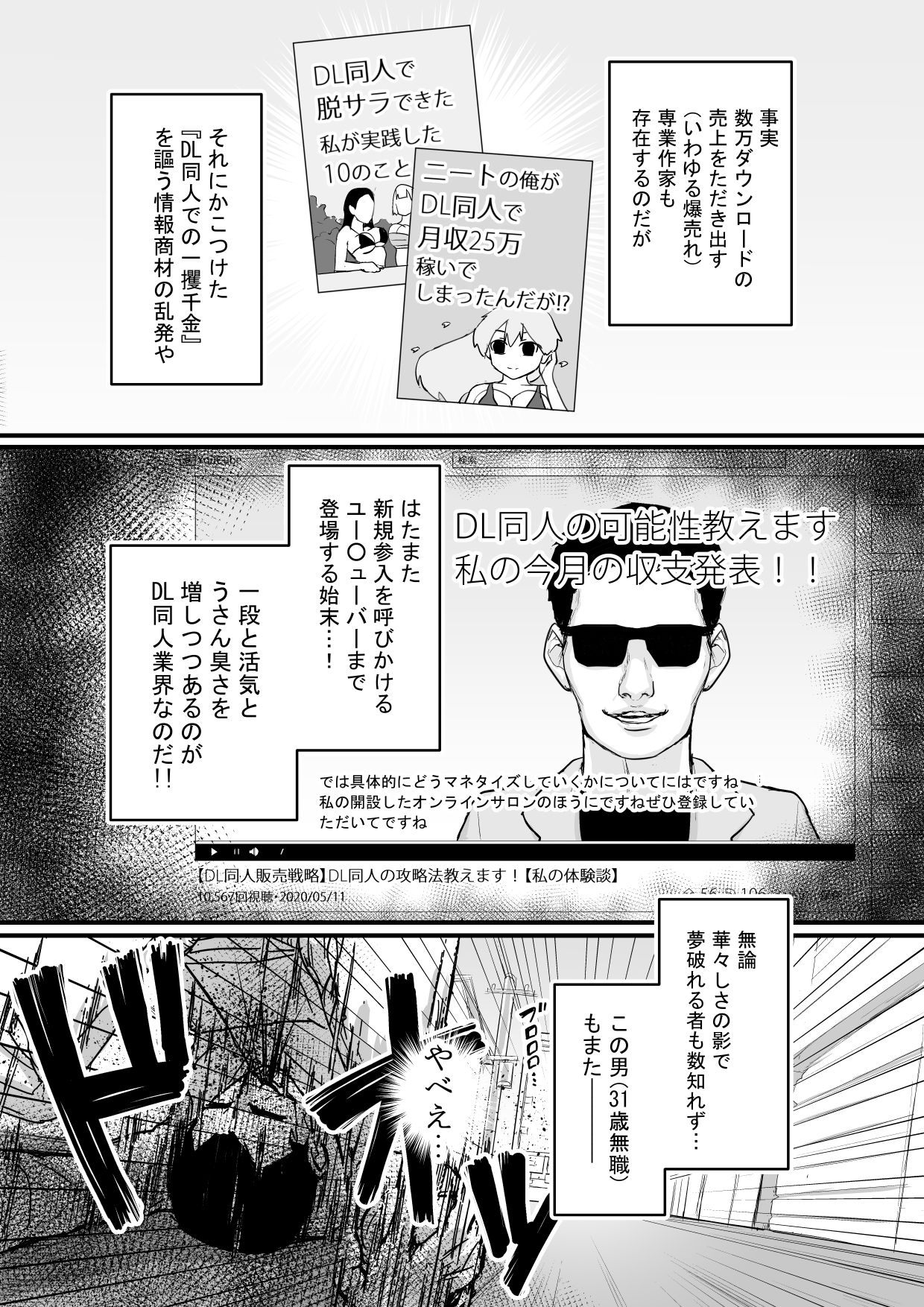 DL Doujin ga Urenasasugite Kusogaki ni Natte Shimatta Otoko page 4 full