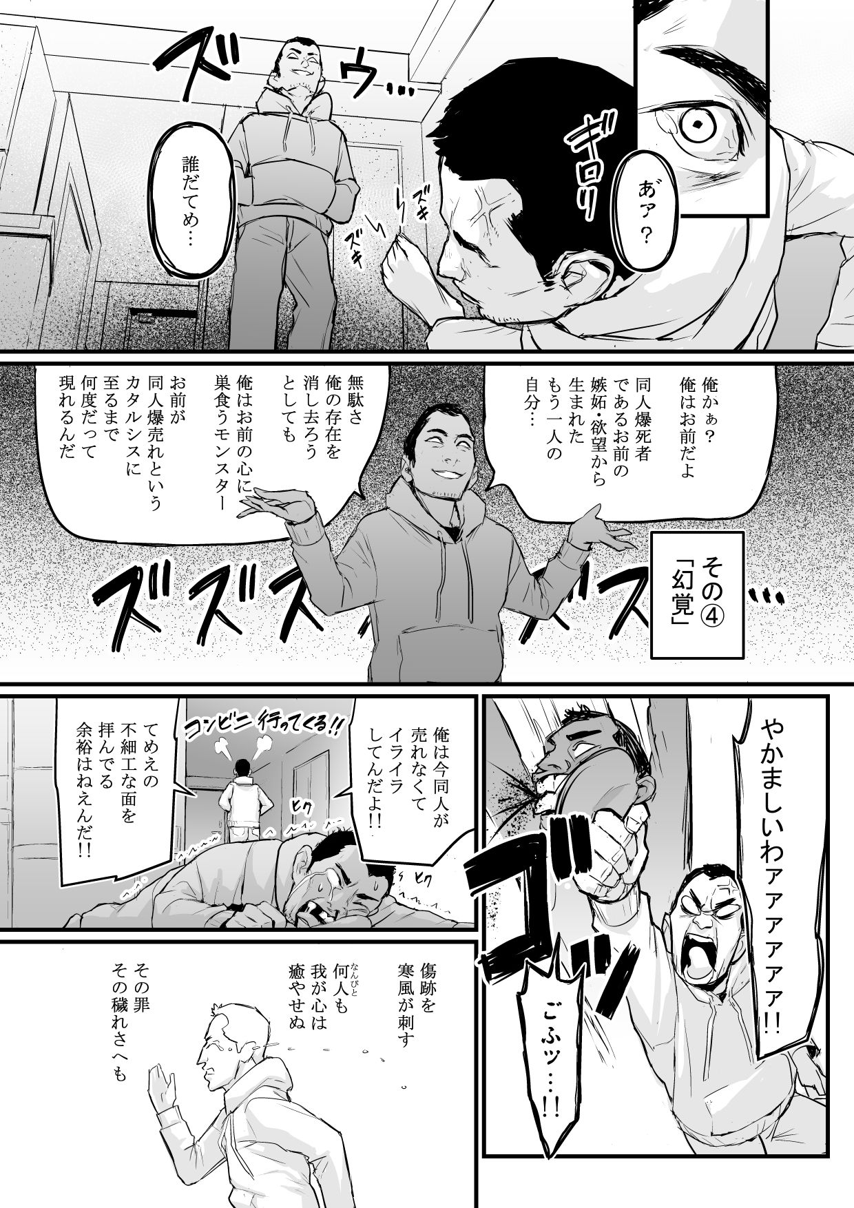 DL Doujin ga Urenasasugite Kusogaki ni Natte Shimatta Otoko page 7 full
