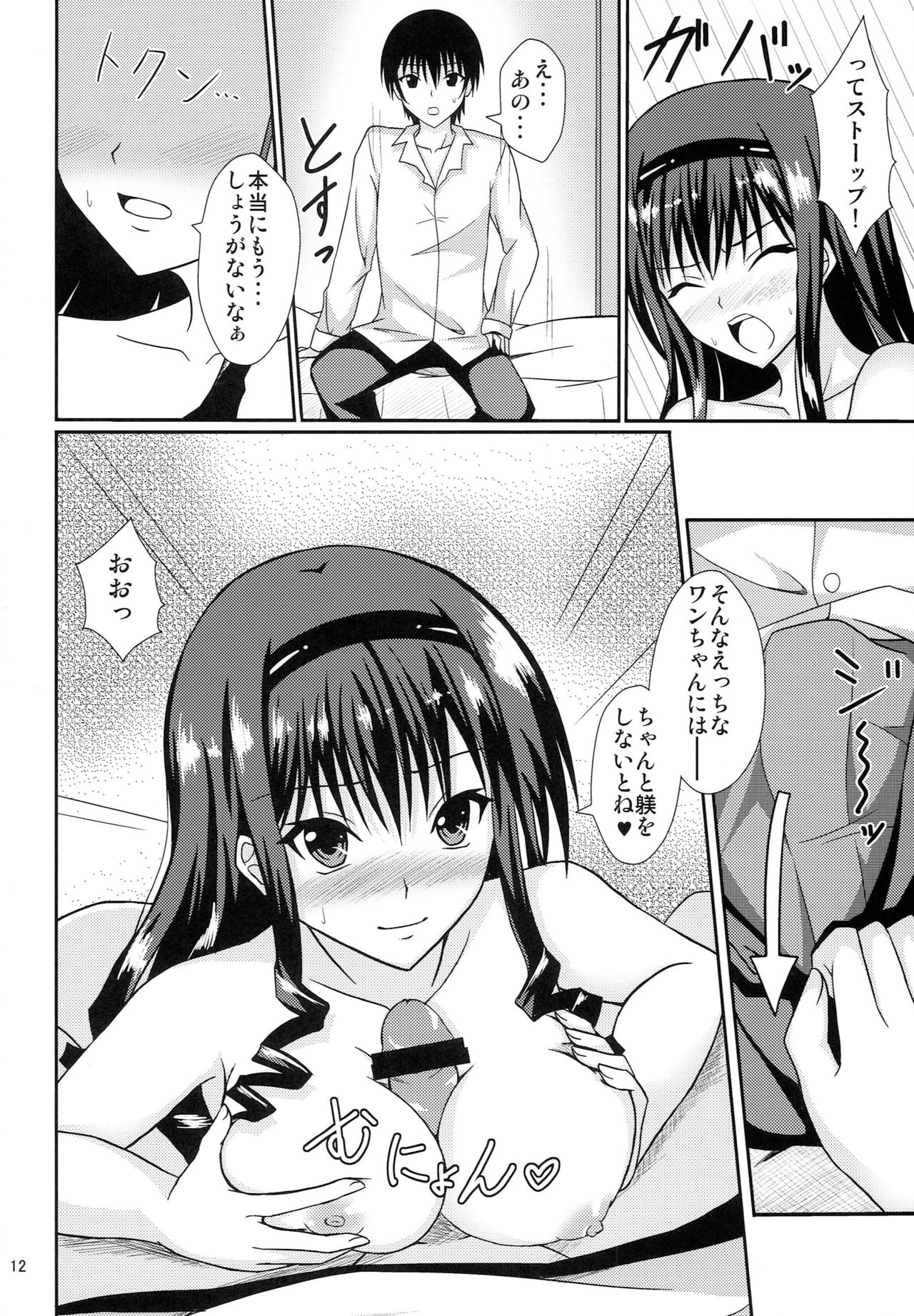 Amaama Biyori page 11 full