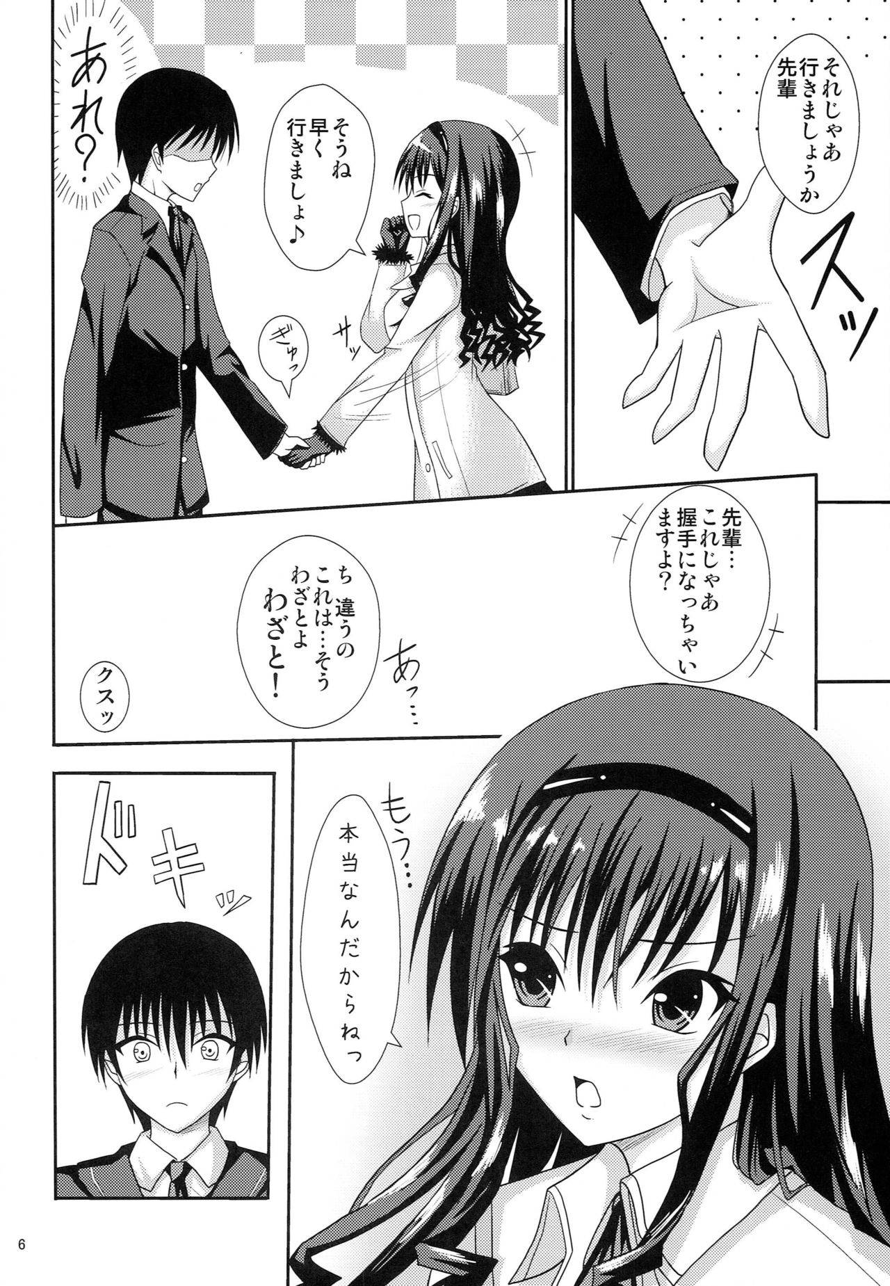 Amaama Biyori page 5 full