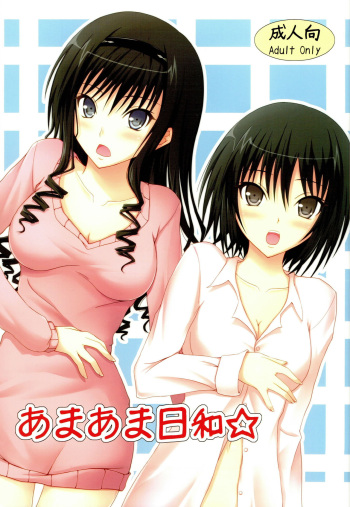 (C82) [Hinareya (Onsen Panda)] Amaama Biyori (Amagami) cover