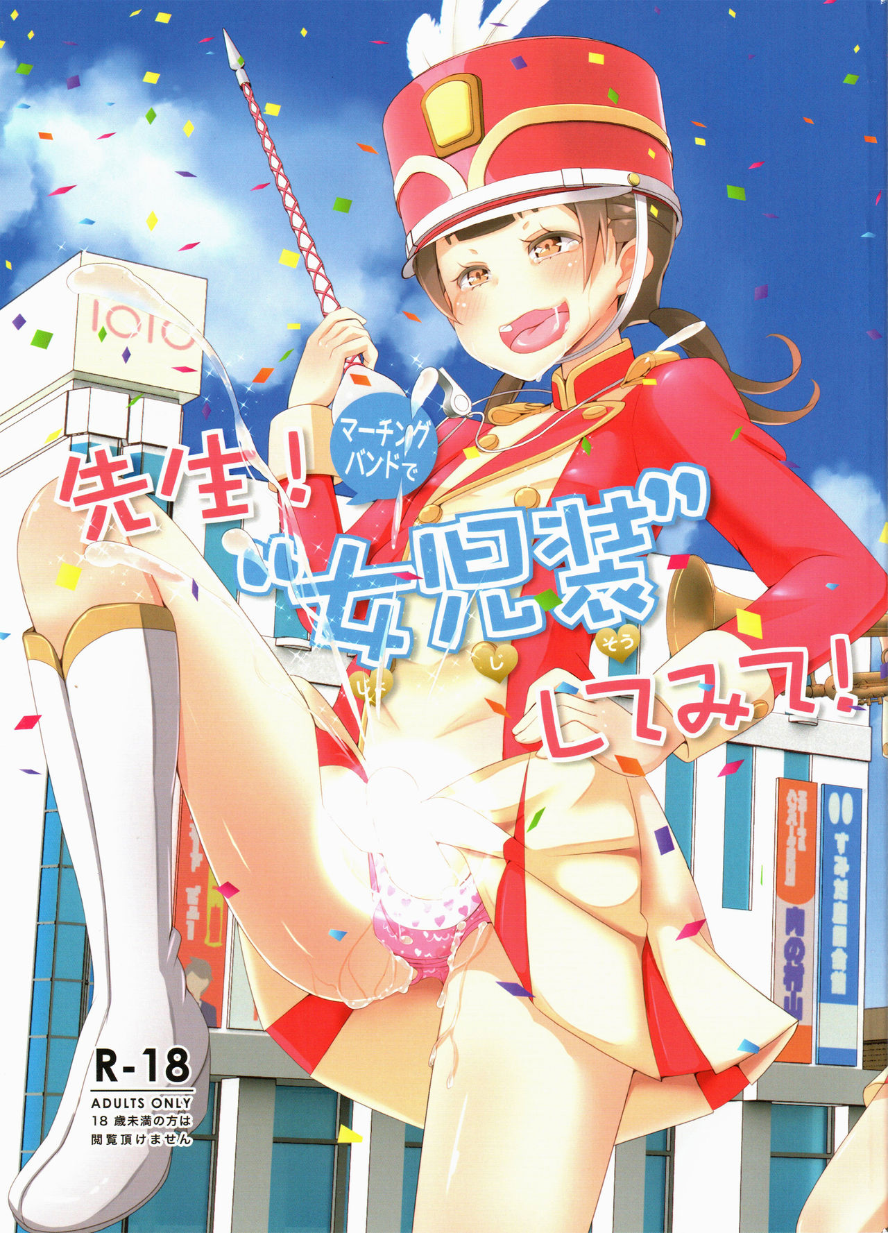 Sensei! Marching Band de "Jojisou" Shitemite! | Sensei! Try dressing up like a little girl in a Marching Band! page 1 full