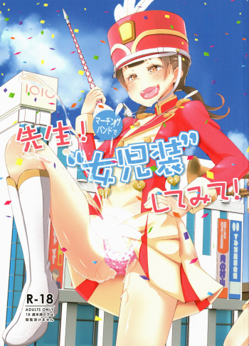 (C95) [Manaita] Sensei! Marching Band de "Jojisou" Shitemite! | Sensei! Try dressing up like a little girl in a Marching Band! [English] [Godofloli] cover