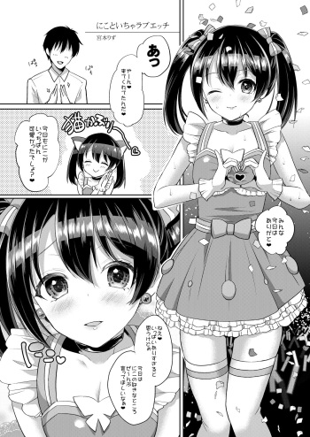 [liz project (Miyamoto Liz)] Nico to Icha Love Ecchi (μ's to Icha Love Ecchi Soushuuhen Jou) (Love Live!) [Digital] cover
