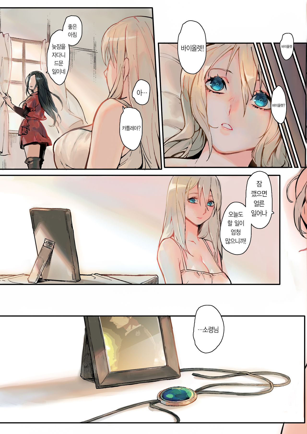 Dreaming Garden | 몽경 화원 page 12 full