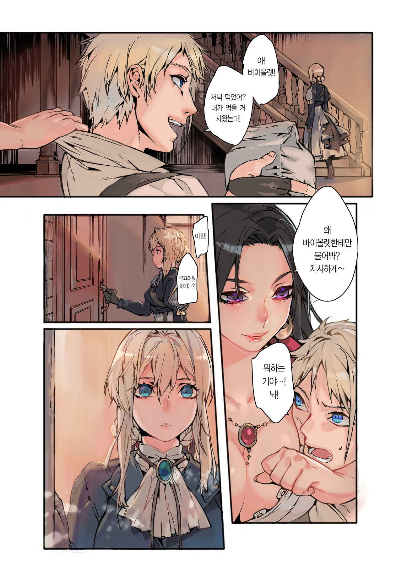 Dreaming Garden | 몽경 화원 page 4 full
