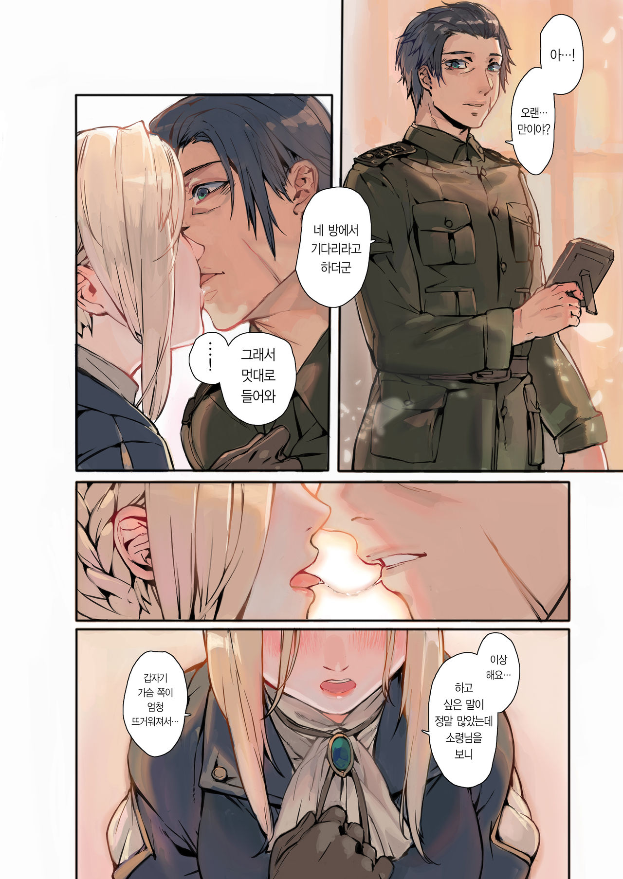 Dreaming Garden | 몽경 화원 page 5 full