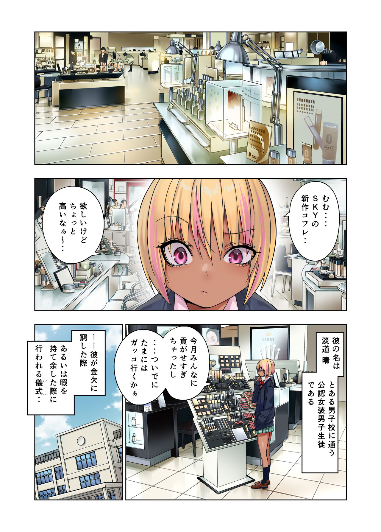 Gal Bitch Shounen no Nichijou page 2 full