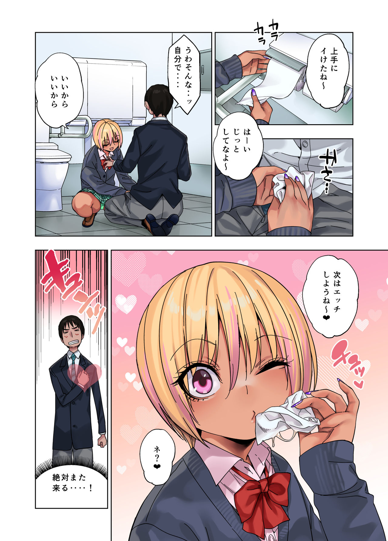 Gal Bitch Shounen no Nichijou page 9 full