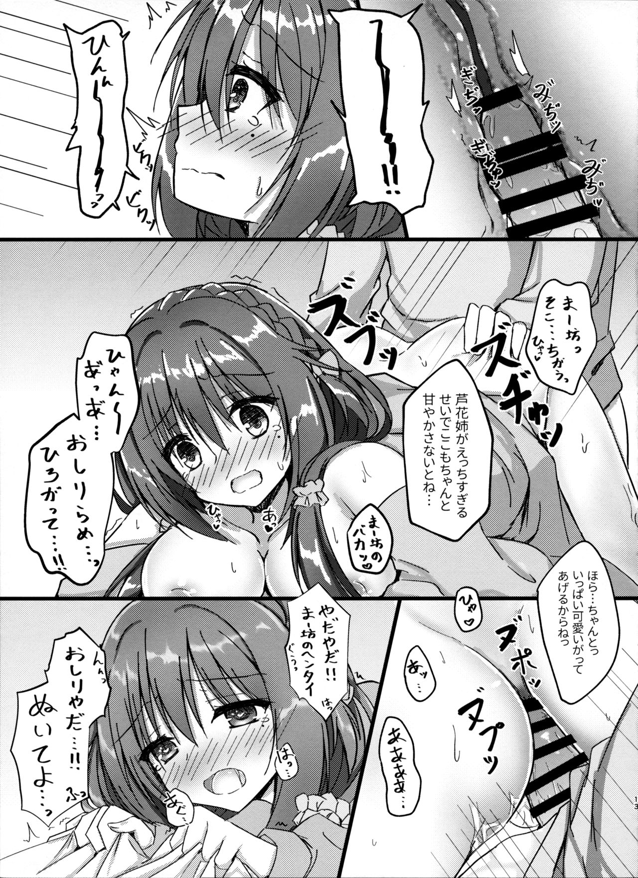 Yoidore Onee-san wa Ippai Amaeru You desu page 12 full