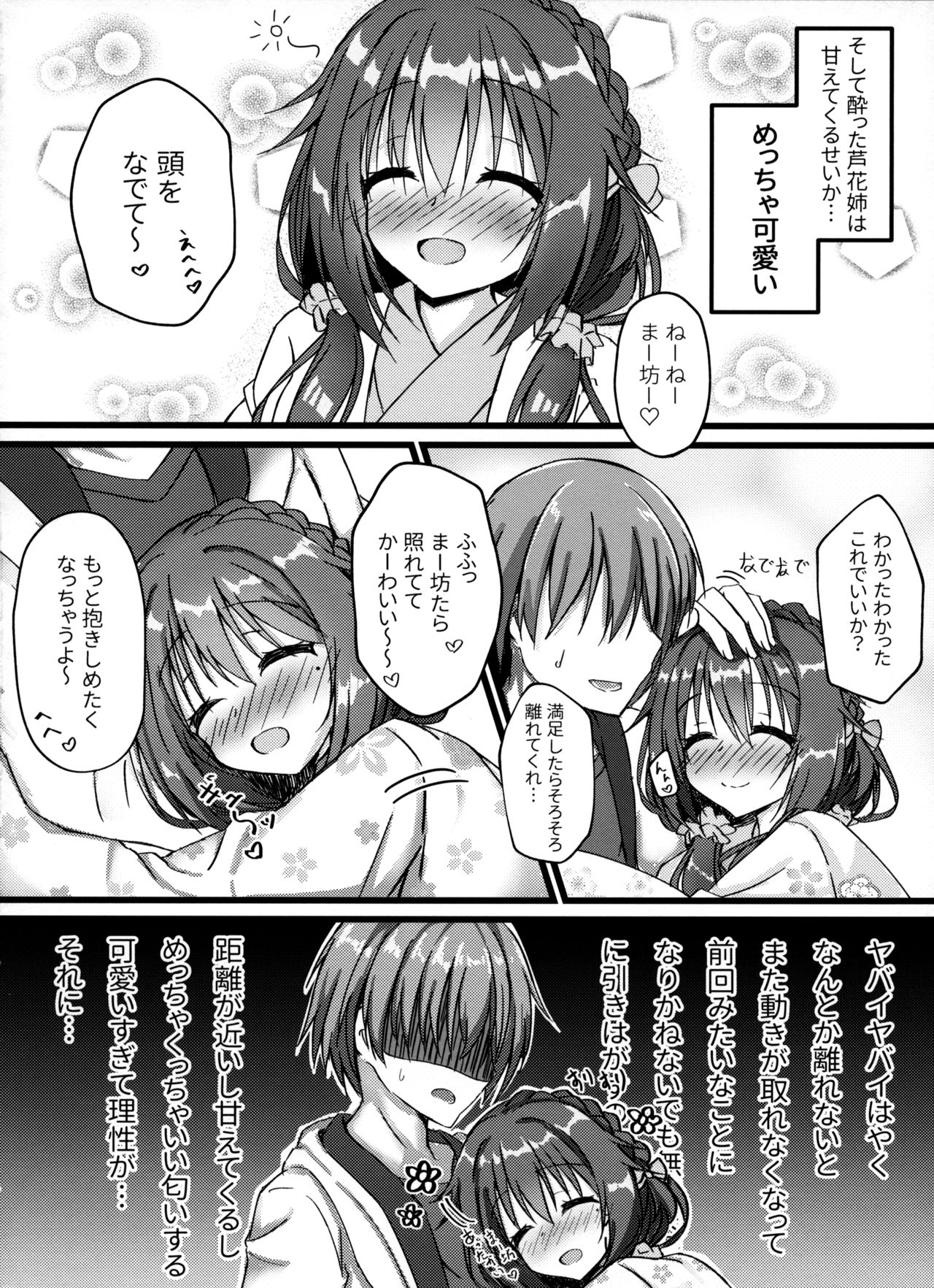 Yoidore Onee-san wa Ippai Amaeru You desu page 3 full
