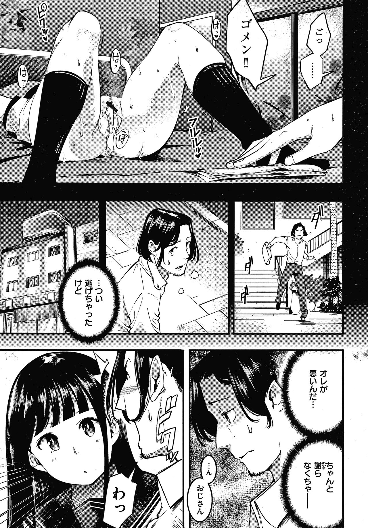 Hatsujou Rabbits page 8 full