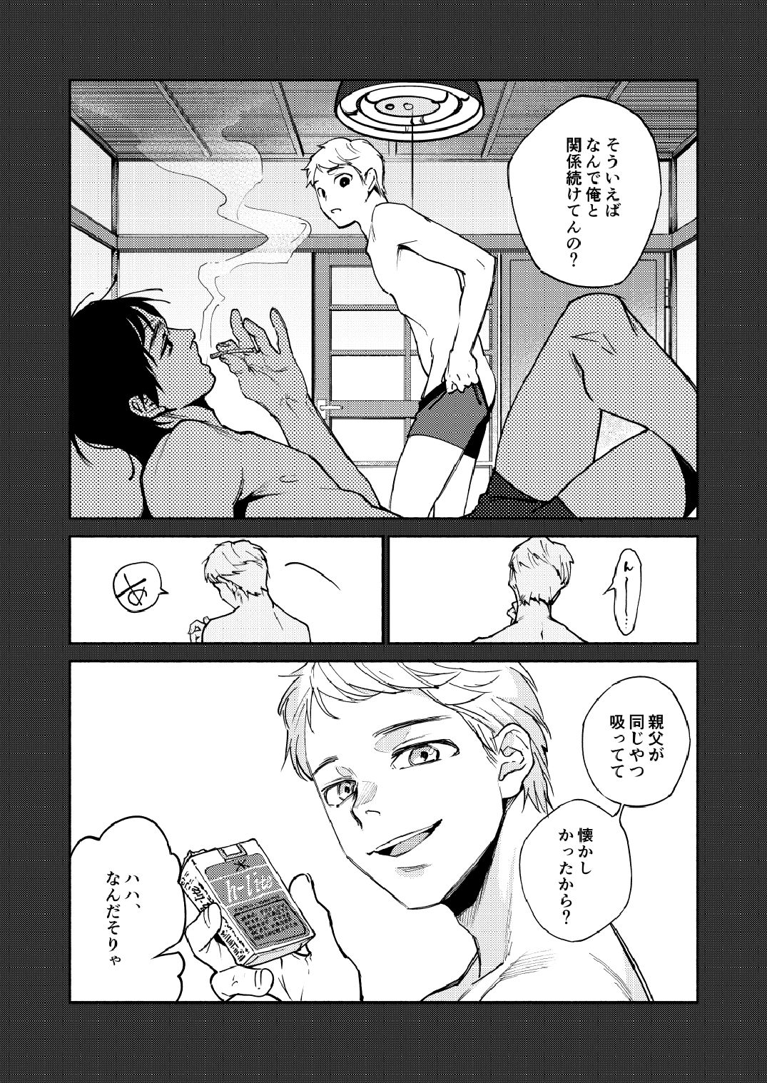Saigo no Bankan page 3 full