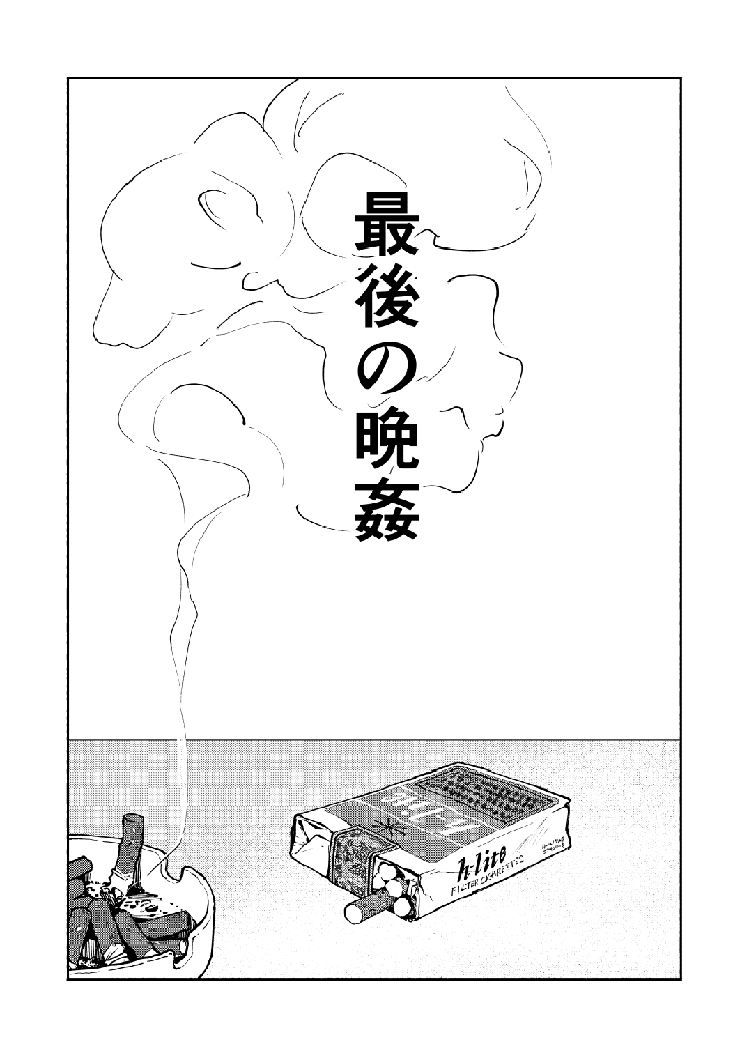 Saigo no Bankan page 4 full