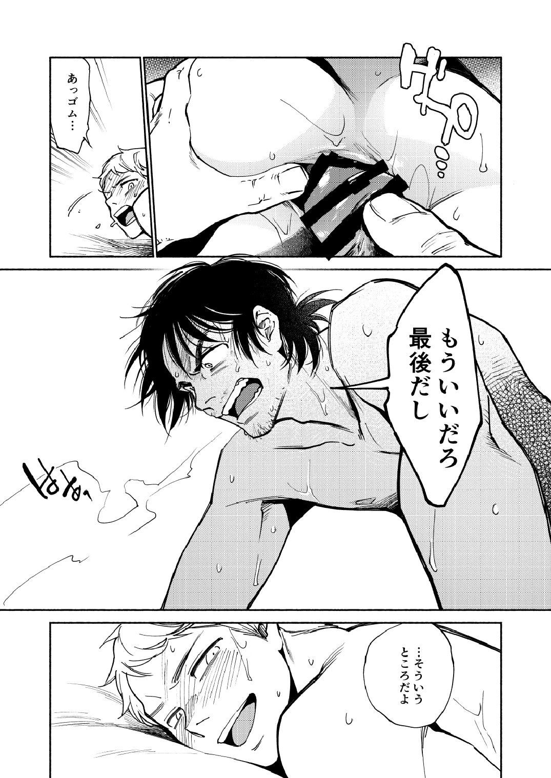 Saigo no Bankan page 9 full