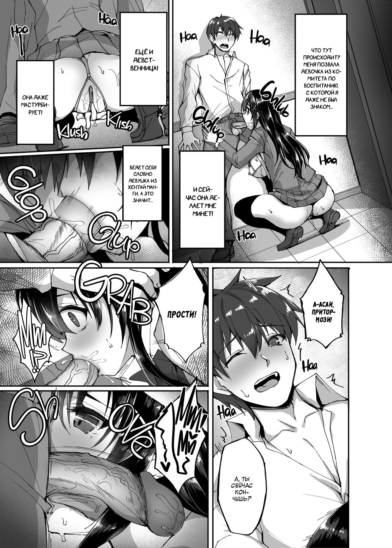 Chishojo Fuuki Iin no Minna ni Ienai Inbi na Onegai page 6 full