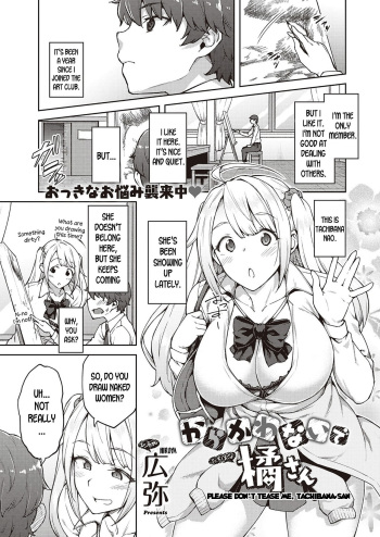 [Hiroya] Karakawanaide Tachibana-san | Please don't tease me, Tachibana-san (COMIC ExE 25) [English] [desudesu] [Digital] cover