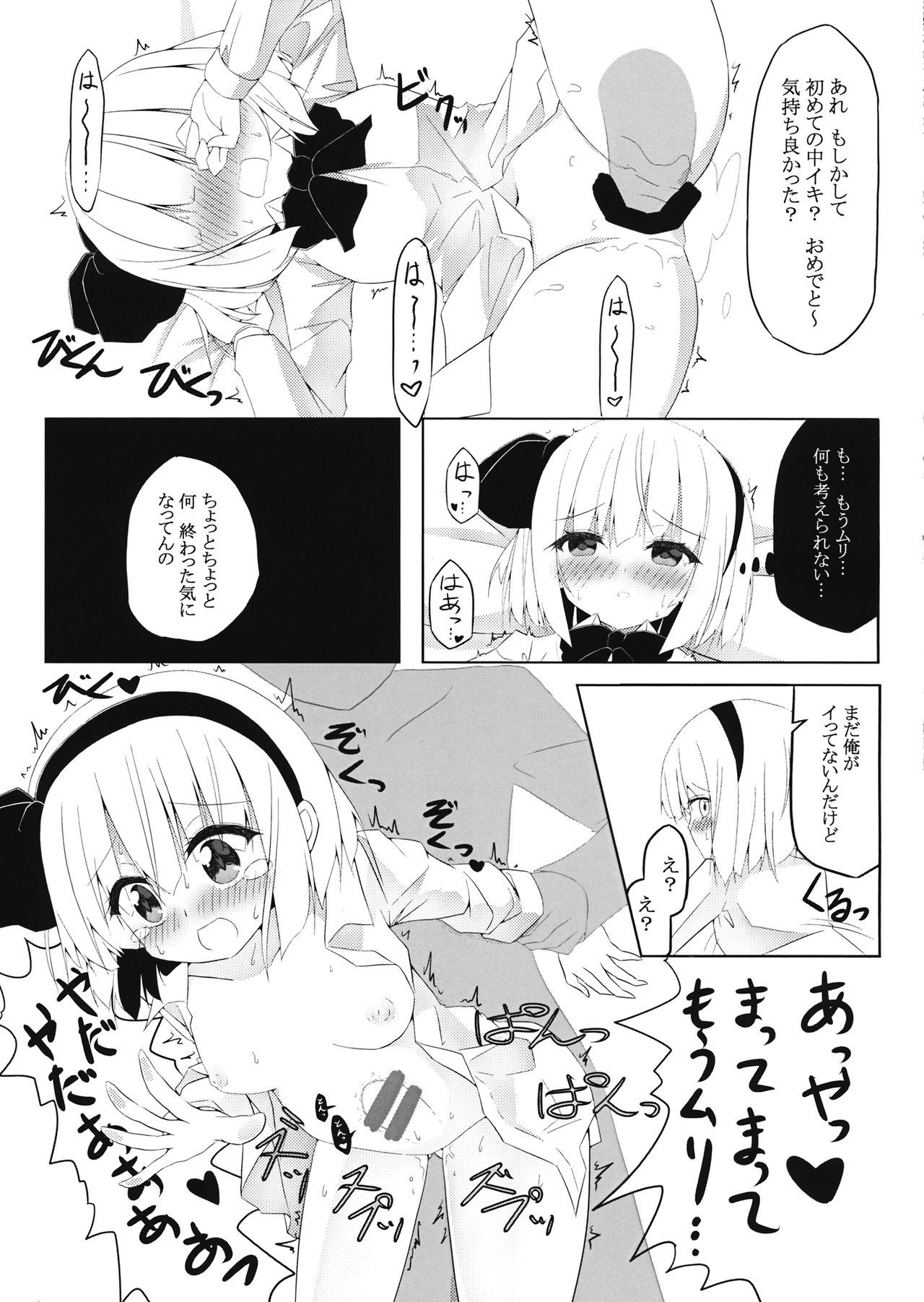 Youmu-chan ni 3-man Yen de Chotto Ecchi na Interview o Onegai shite mita. page 12 full