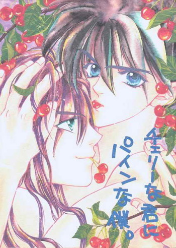 [Arashi no Prelude-sha (Arashiyama Jonko)] Cherry Na Kimi Ni Pine Na Boku. (Gundam Wing) cover