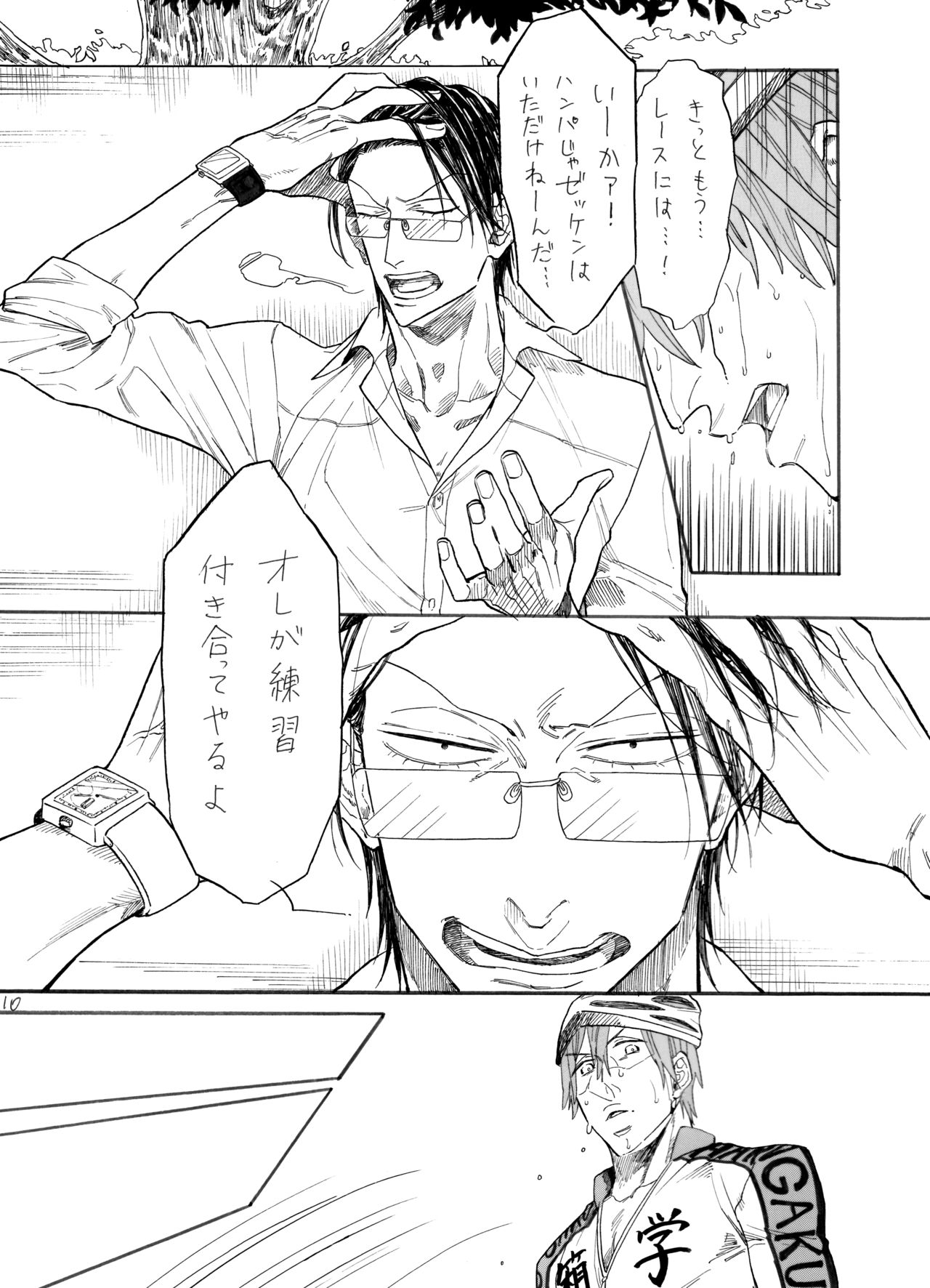 Hayato-kun to Yasutomo-san page 11 full