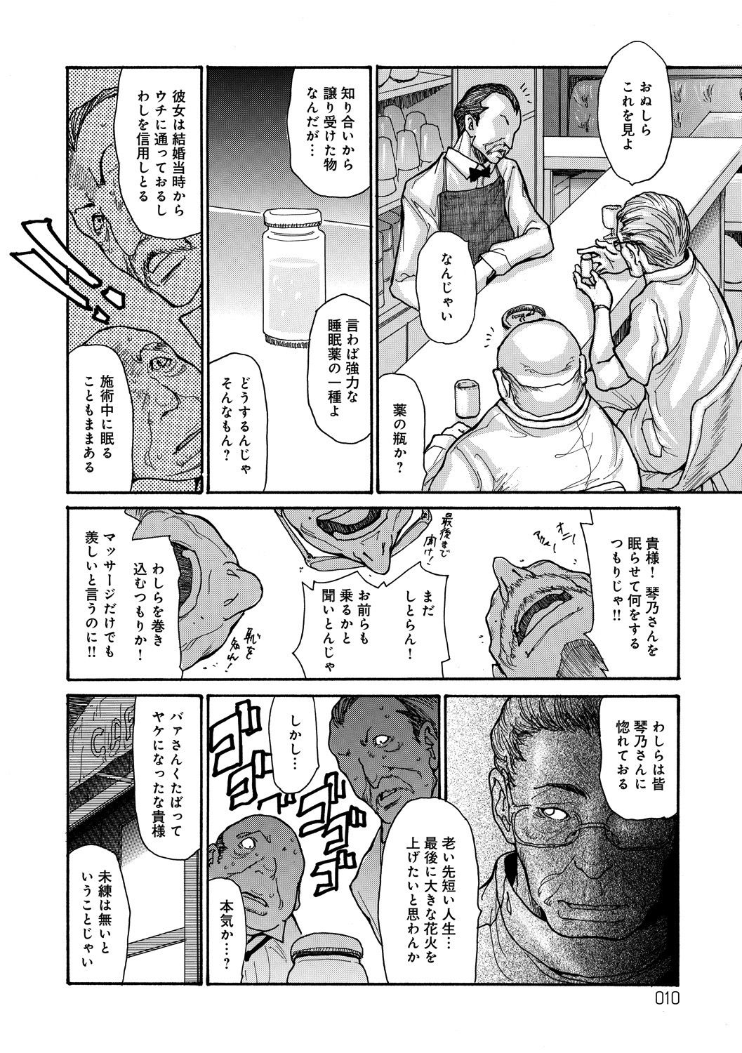 Nemurasare Okasareta Kyonyuu Miboujin page 10 full