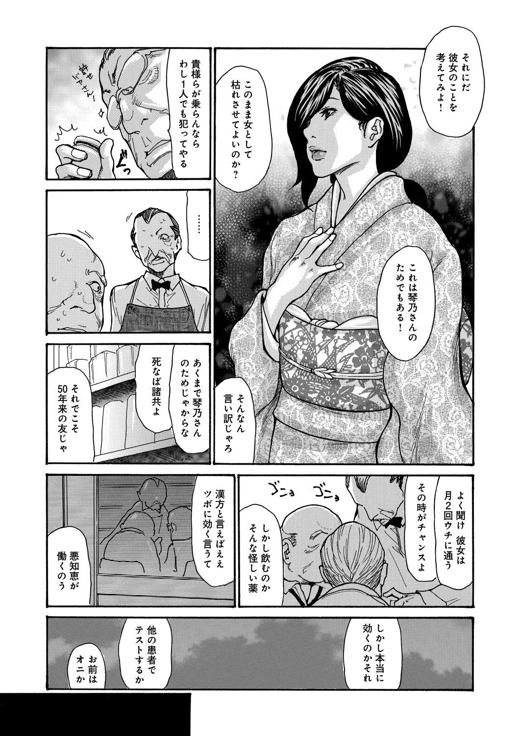 Nemurasare Okasareta Kyonyuu Miboujin page 11 full