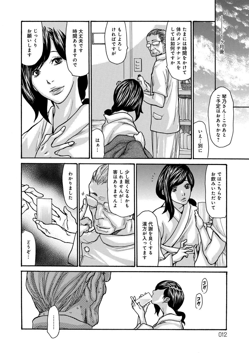 Nemurasare Okasareta Kyonyuu Miboujin page 12 full