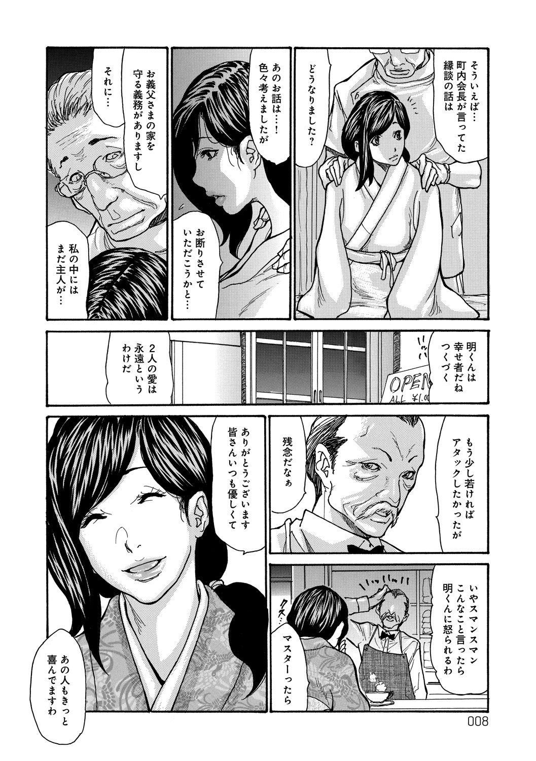 Nemurasare Okasareta Kyonyuu Miboujin page 8 full