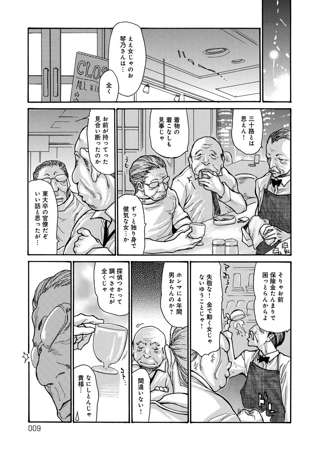 Nemurasare Okasareta Kyonyuu Miboujin page 9 full