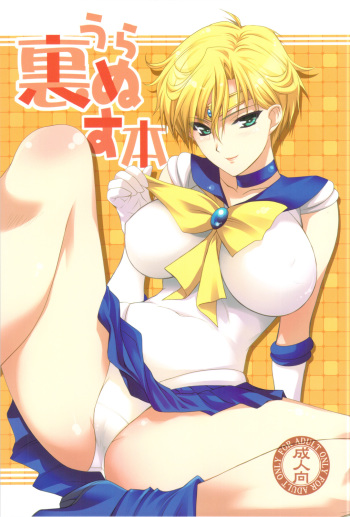 (C82) [Shikitenshi (Shironeko Sanbou)] Uranus Bon (Bishoujo Senshi Sailor Moon) [English] [Hououin Kyouma] cover