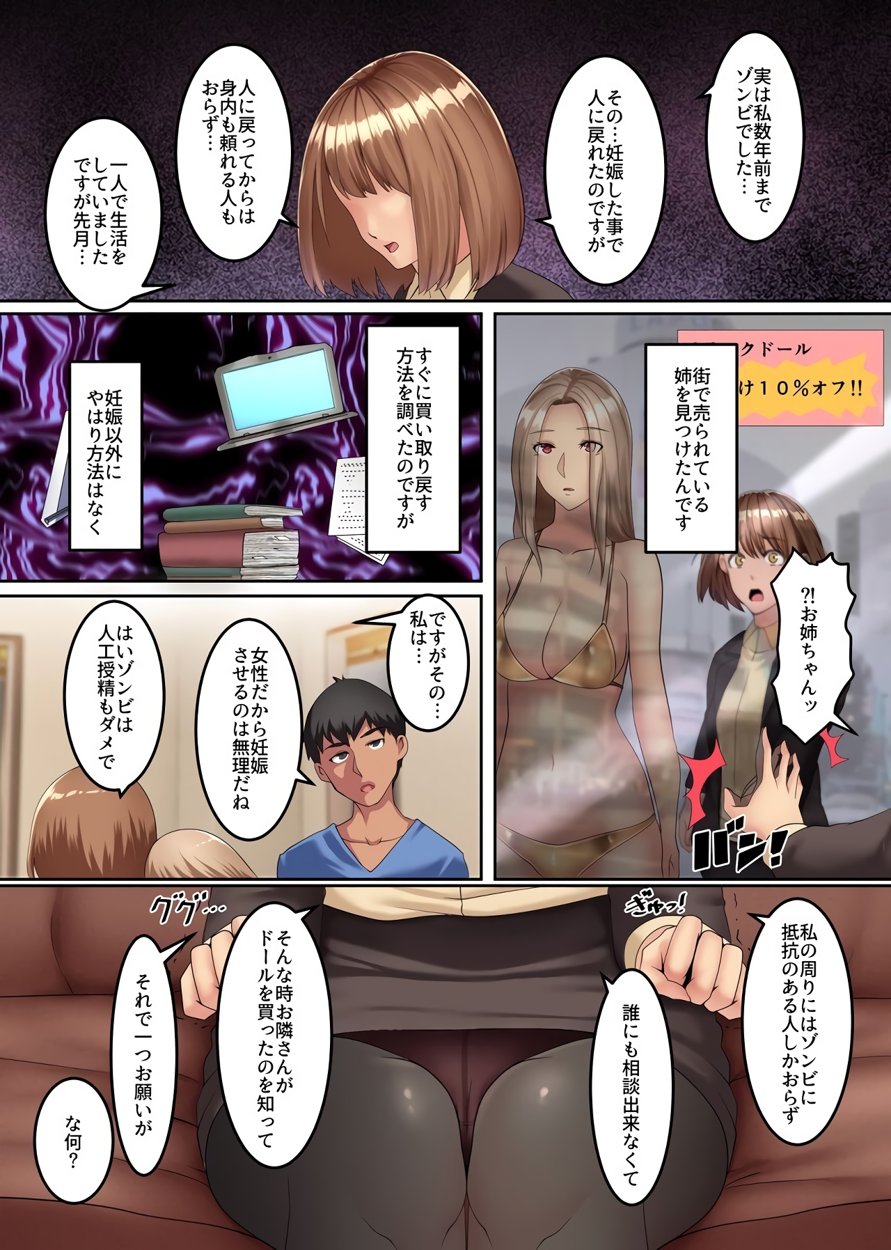 Zombie Harem!? Virus Kansen Shita Muteikou na Bijo-tachi to Haramase Harem page 12 full