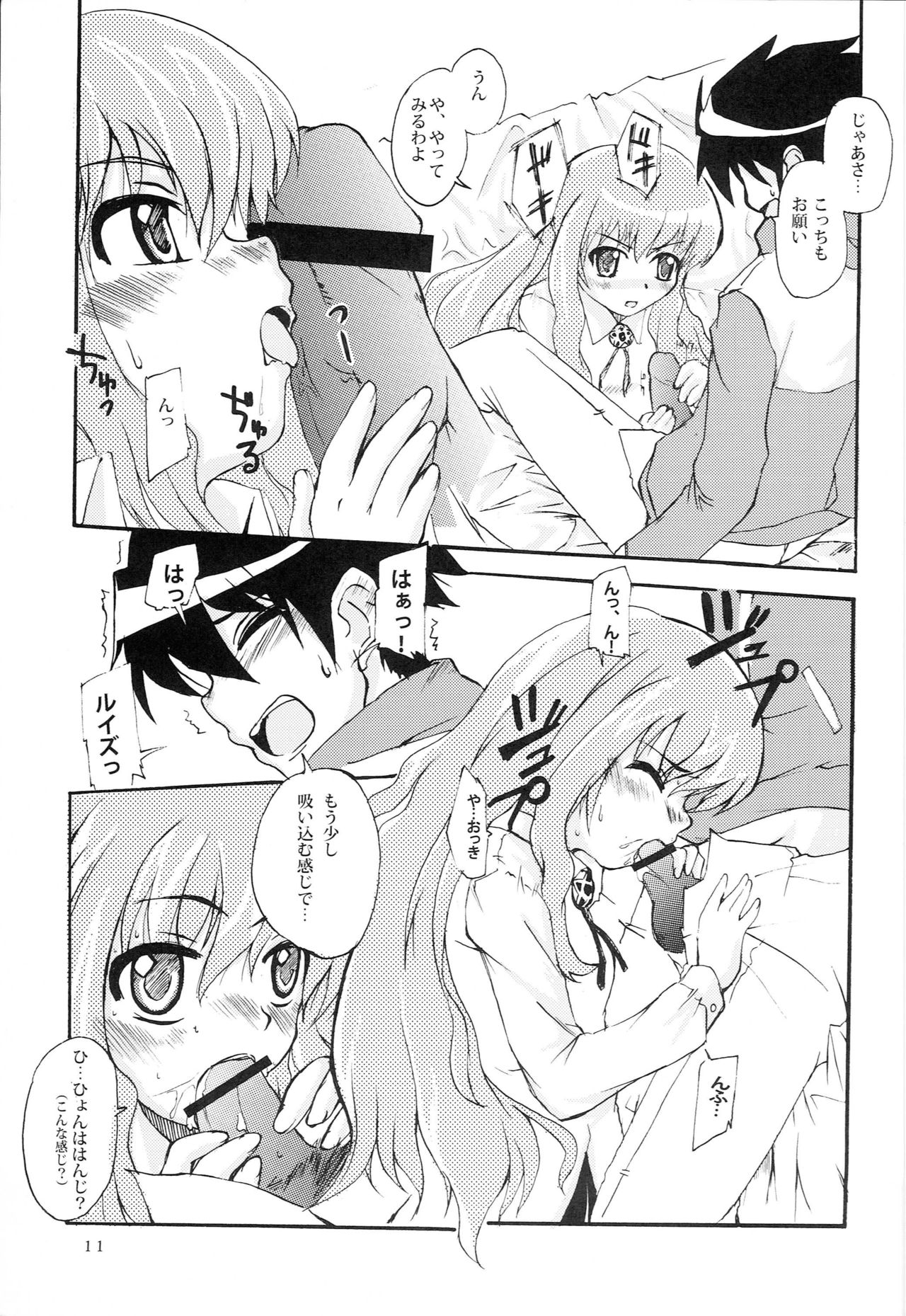 Wanko Master Zero page 10 full